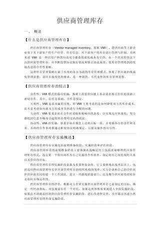 供应商管理库存