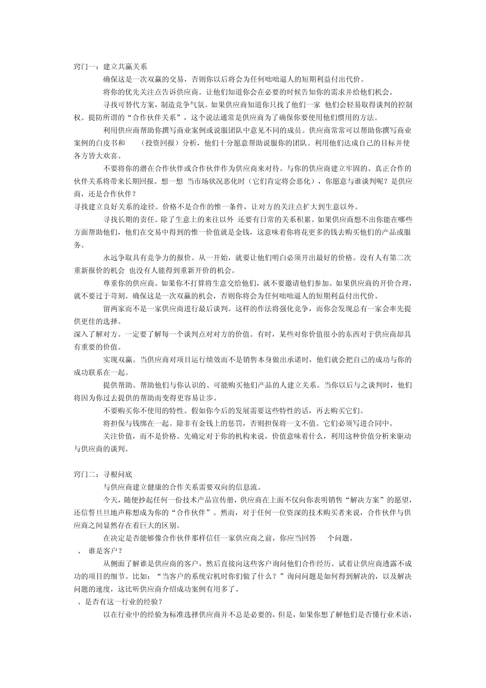 供应商管理技巧_第1页