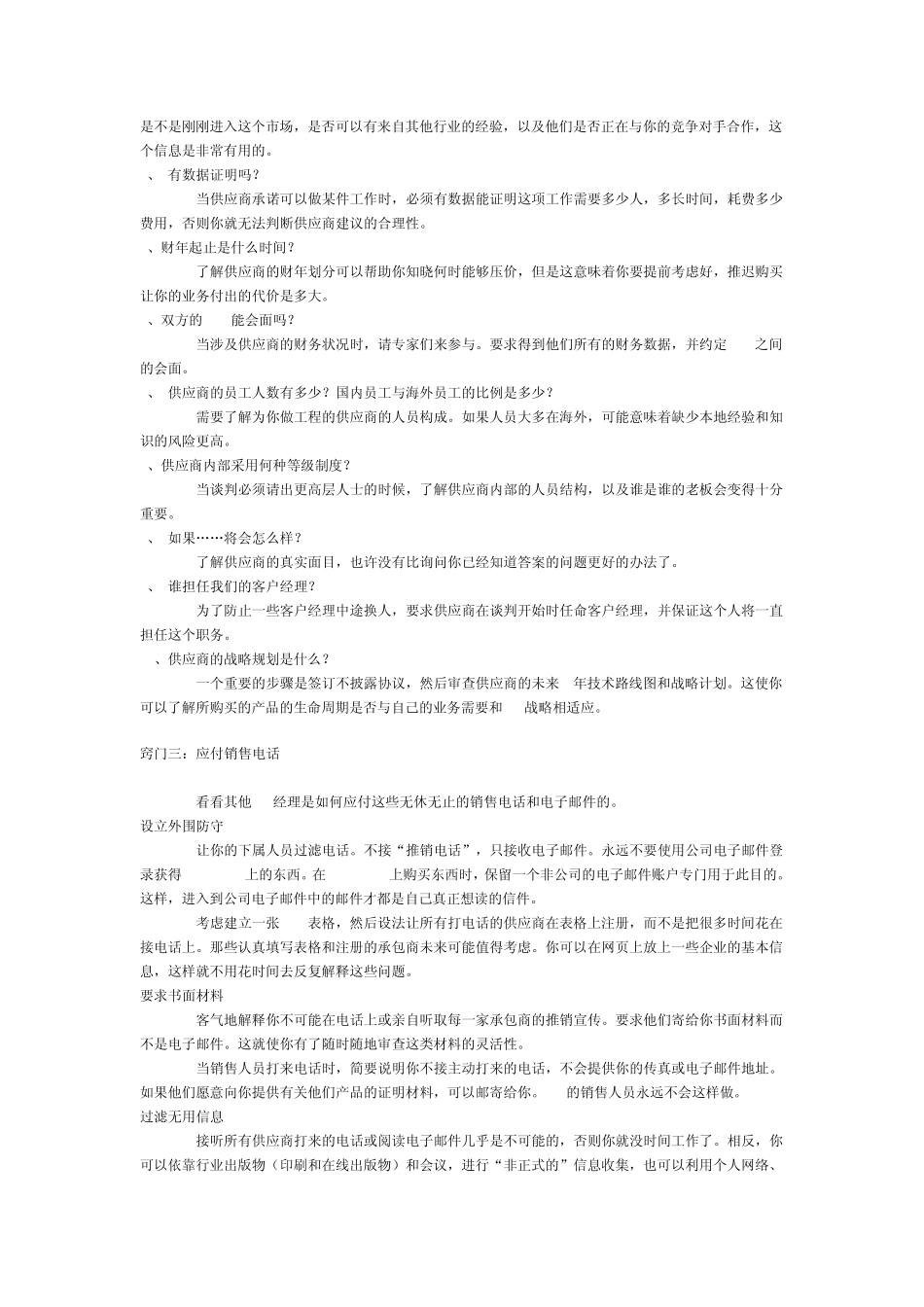 供应商管理技巧_第2页