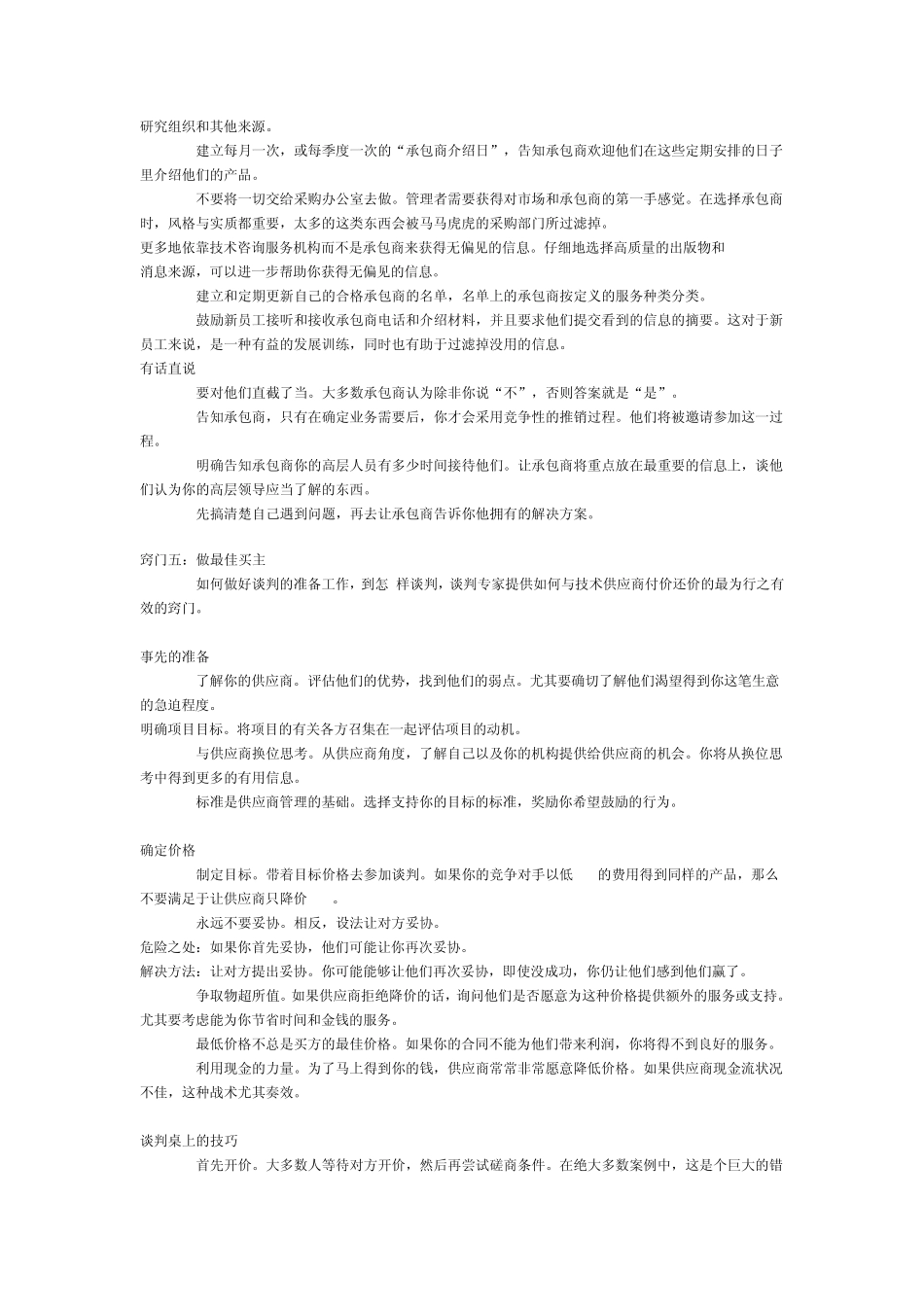 供应商管理技巧_第3页