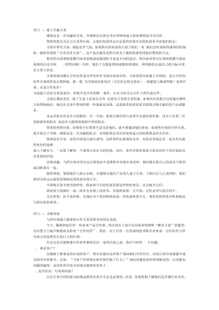 供应商管理技巧