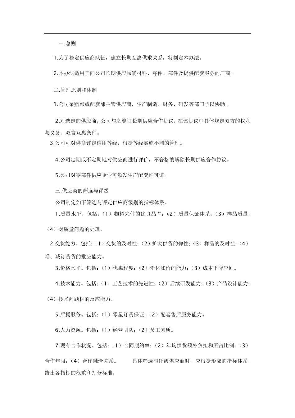 供应商管理文件_第2页