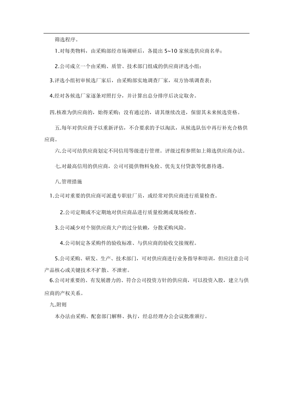 供应商管理文件_第3页