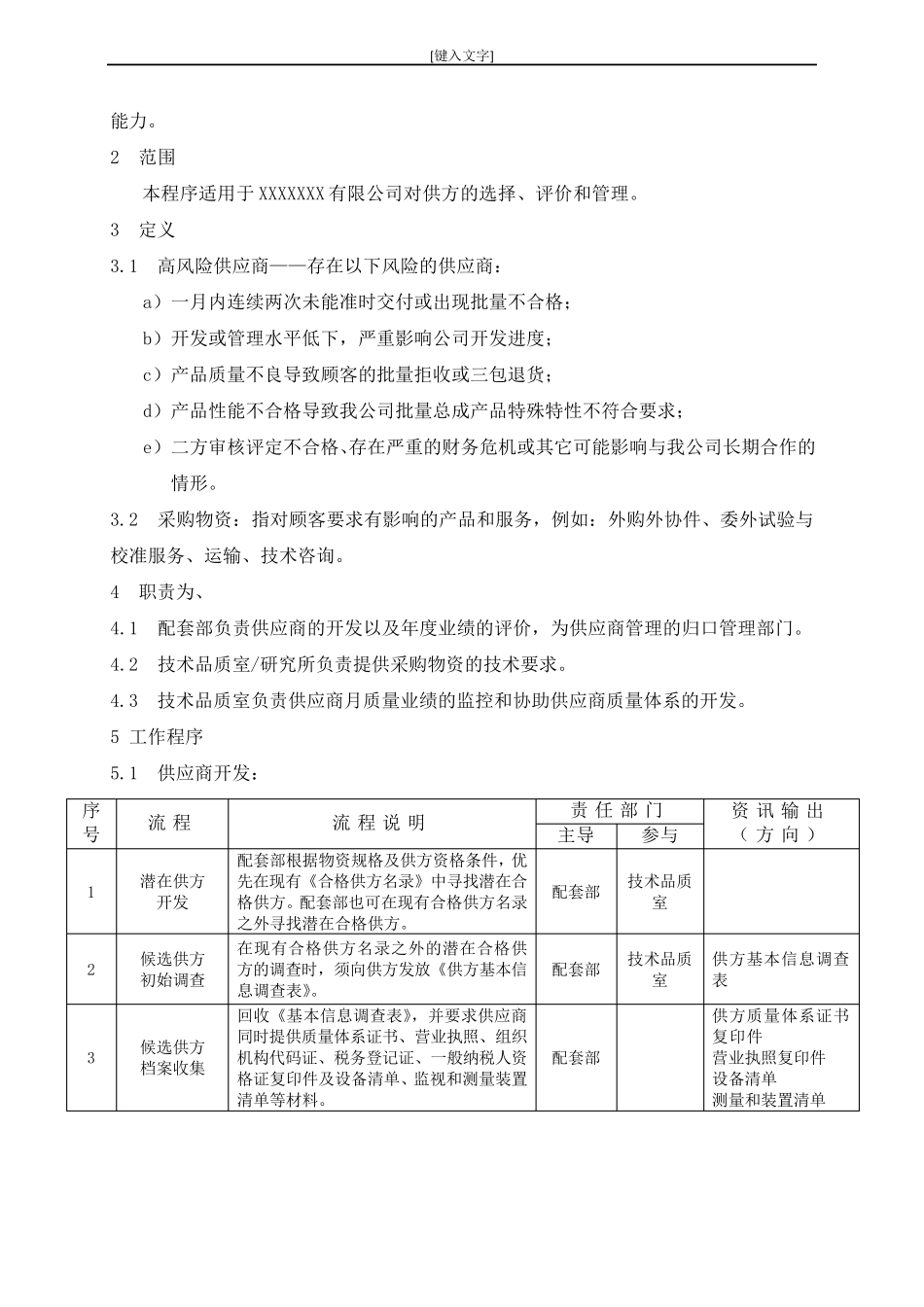 供应商管理控制程序_第2页