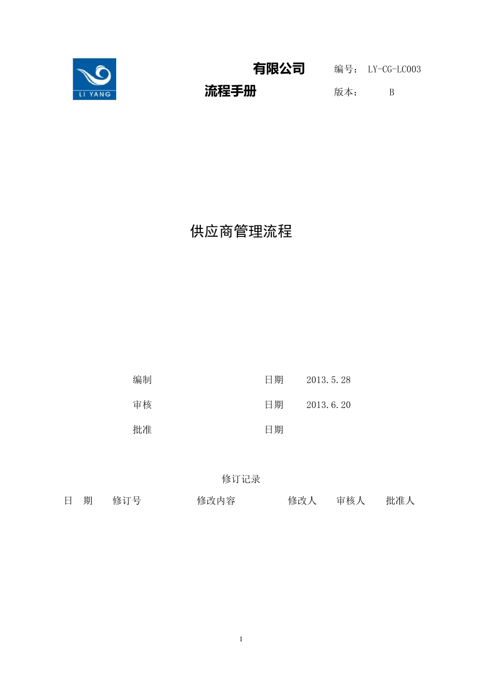 供应商管理流程_第1页