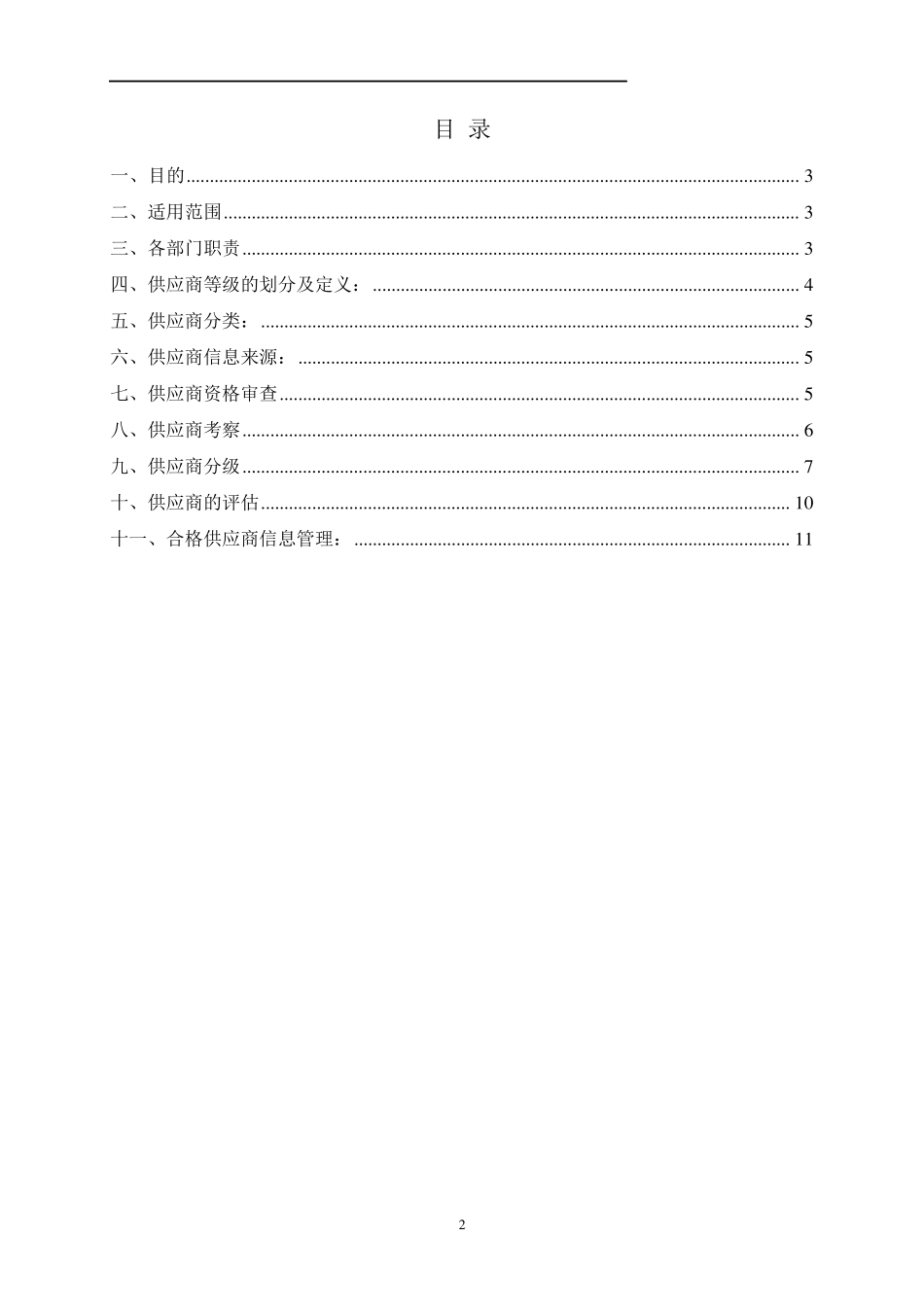 供应商管理流程_第2页