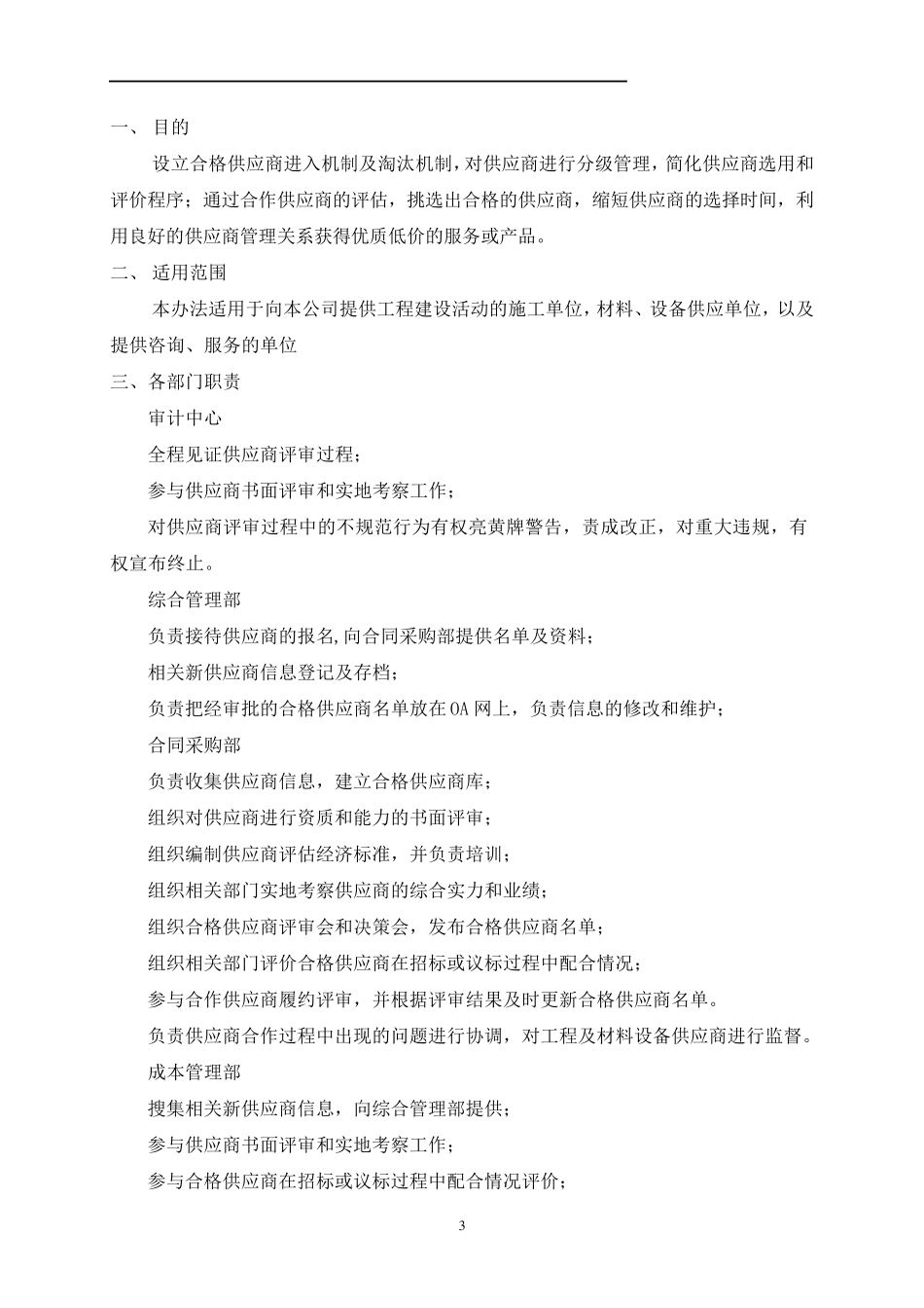 供应商管理流程_第3页