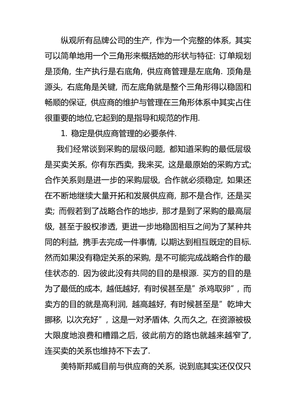 供应商管理的意义_第1页