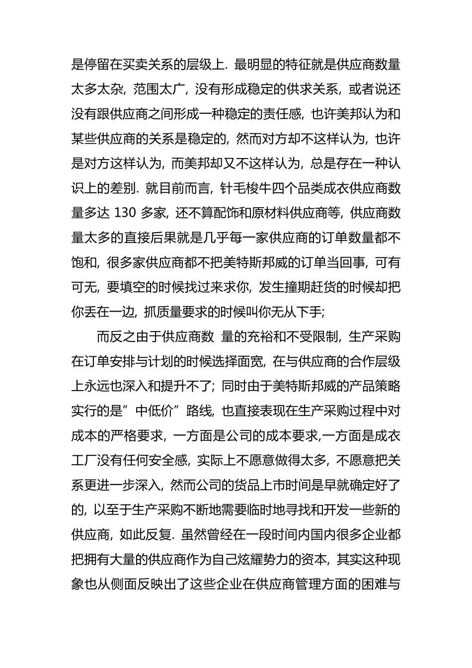 供应商管理的意义_第2页