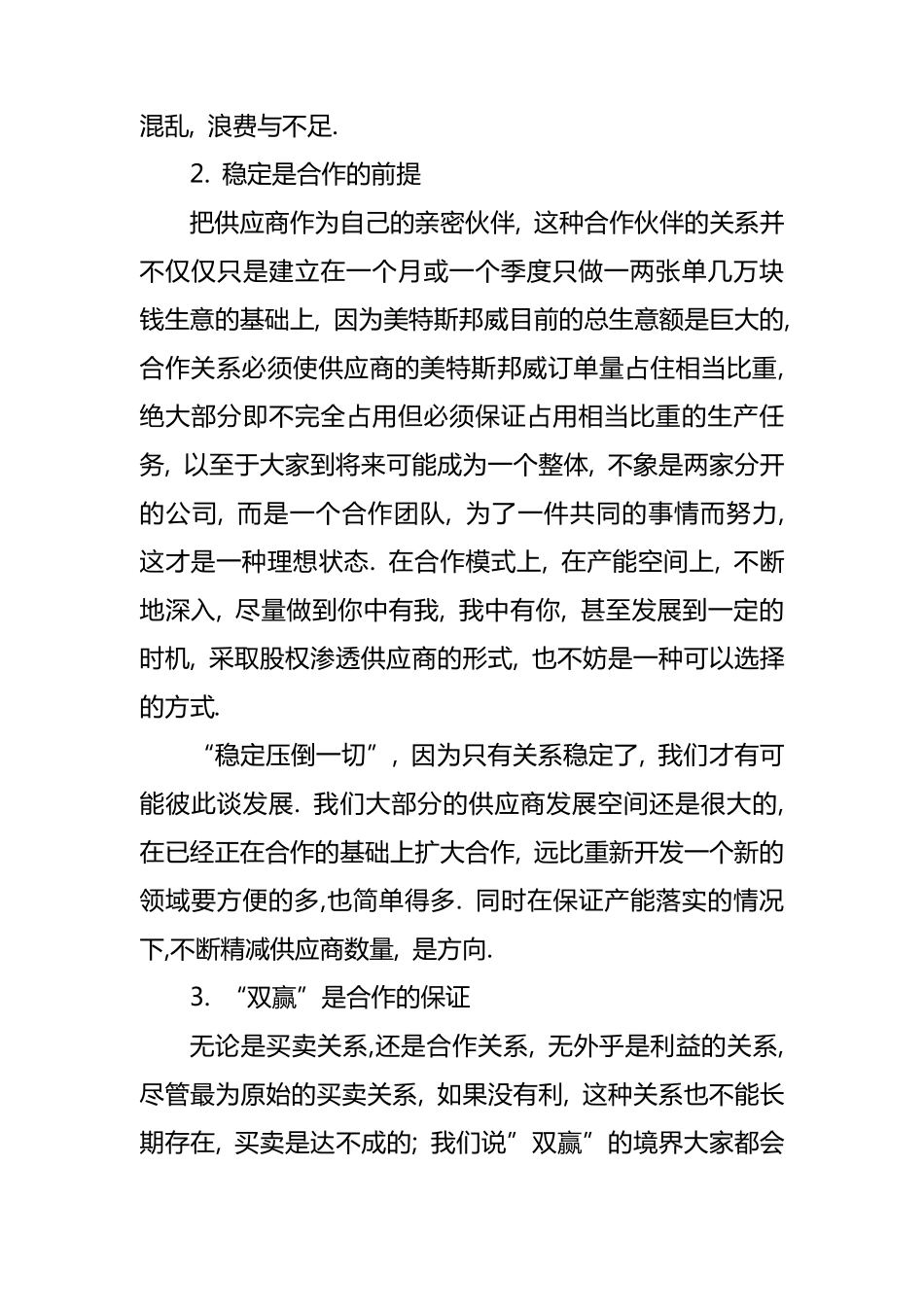 供应商管理的意义_第3页