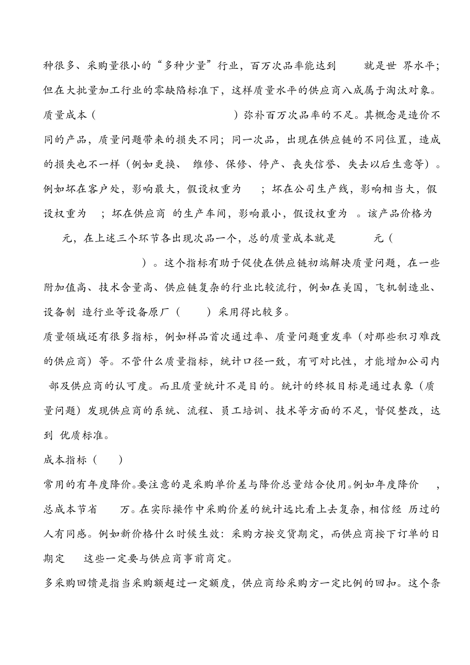 供应商管理的七大指标体系_第2页