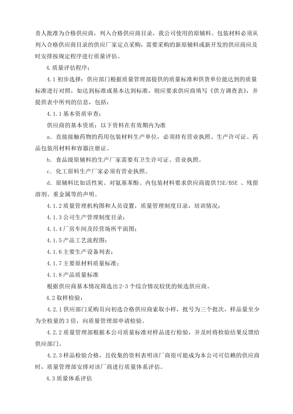 供应商管理程序_第3页