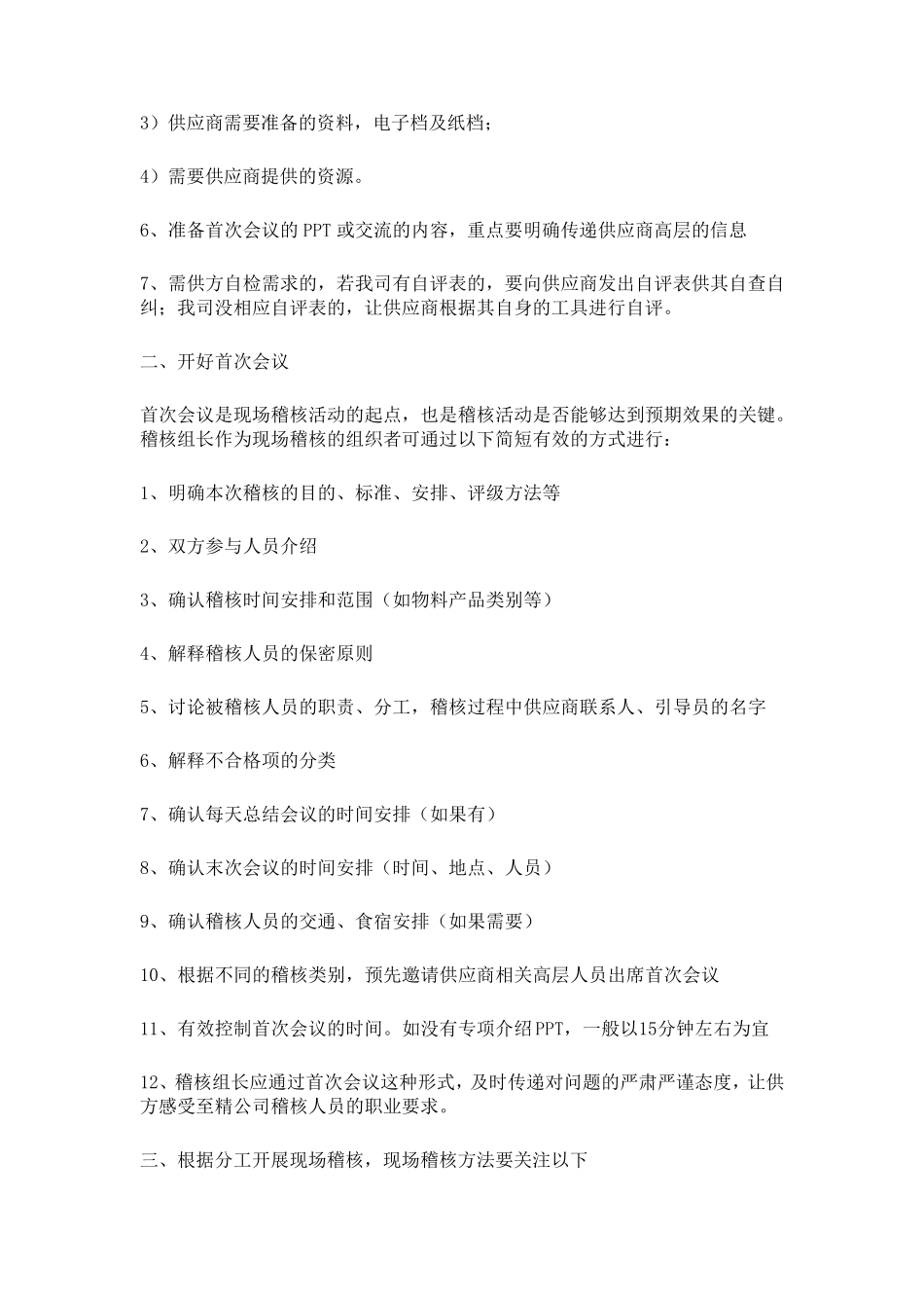 供应商管理稽核流程详解_第2页