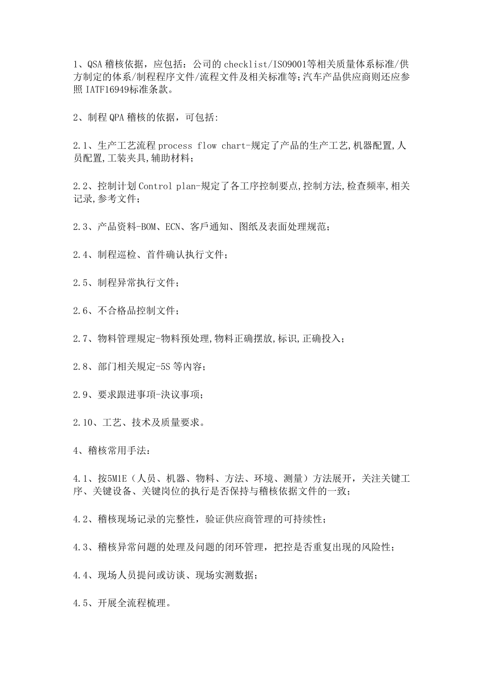 供应商管理稽核流程详解_第3页