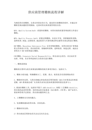 供应商管理稽核流程详解