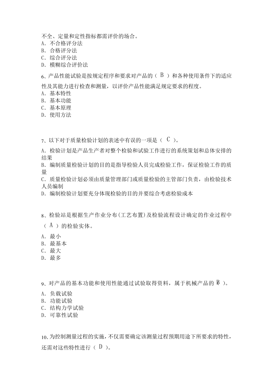 供应商管理笔试试题_第2页