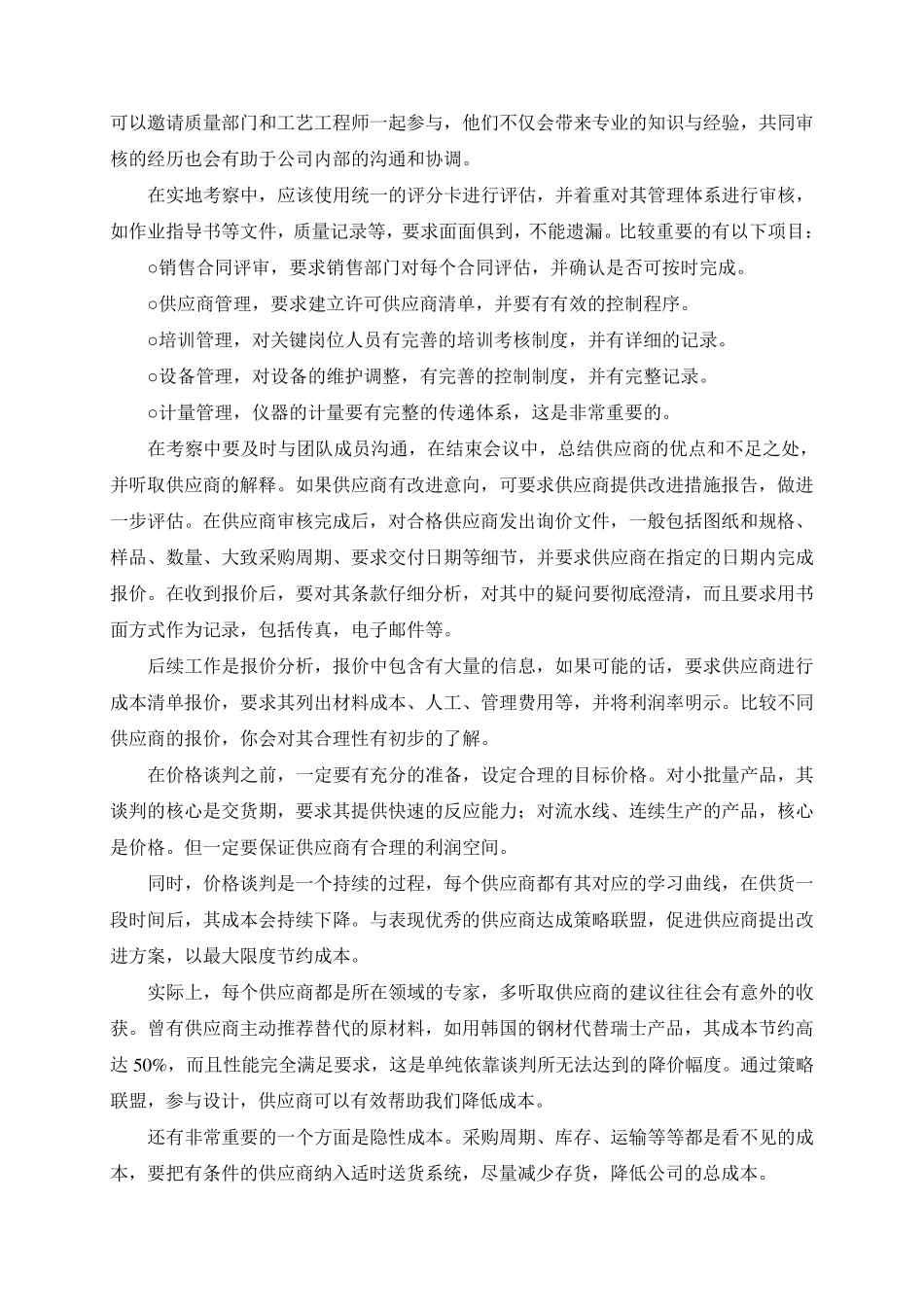 供应商管理策略方法_第2页