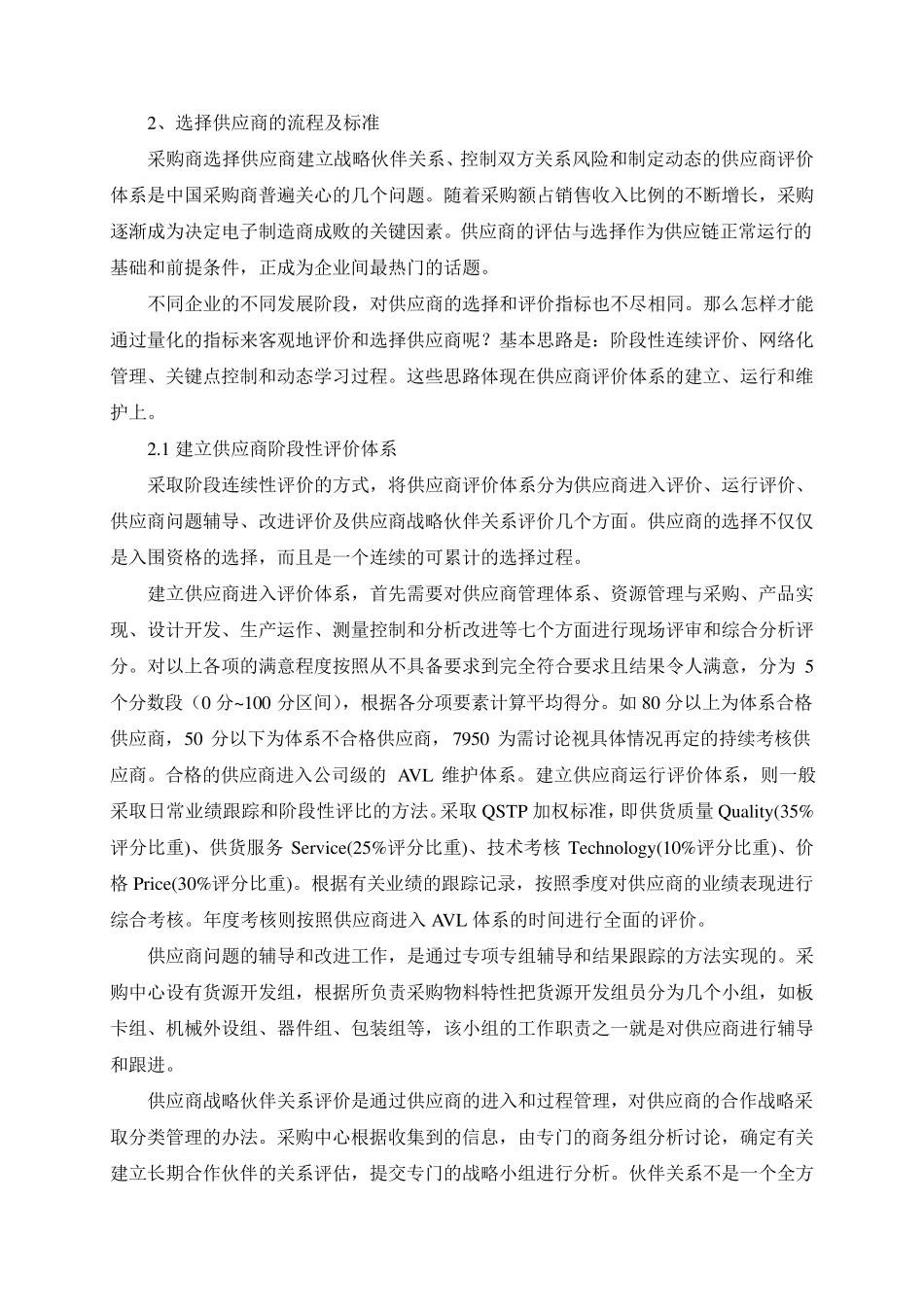 供应商管理策略方法_第3页
