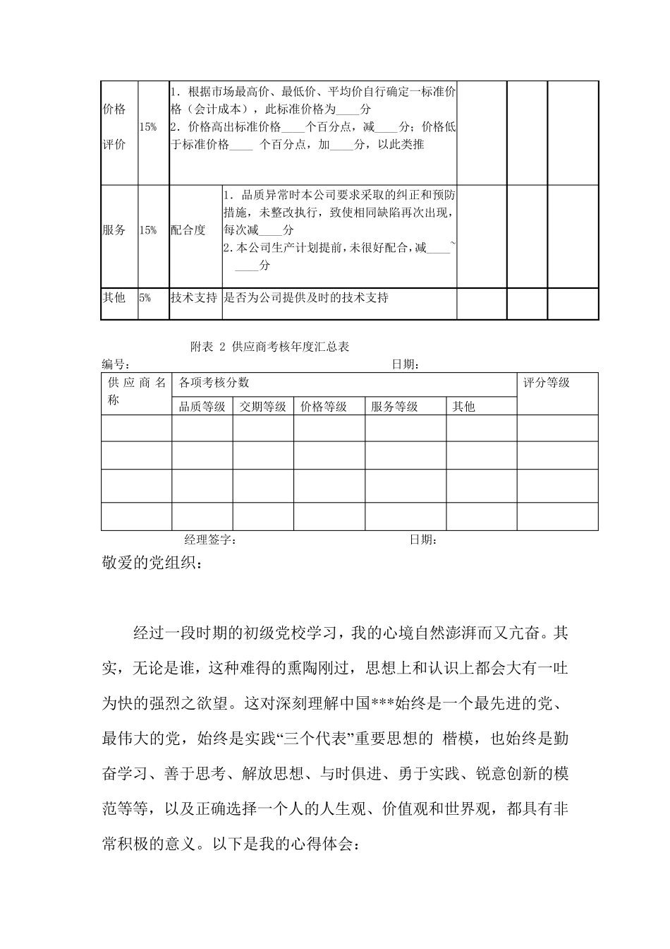 供应商管理考核制度_第3页