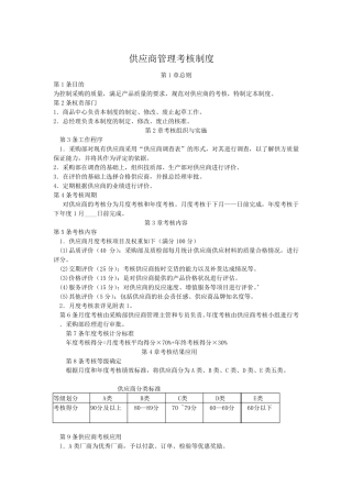 供应商管理考核制度