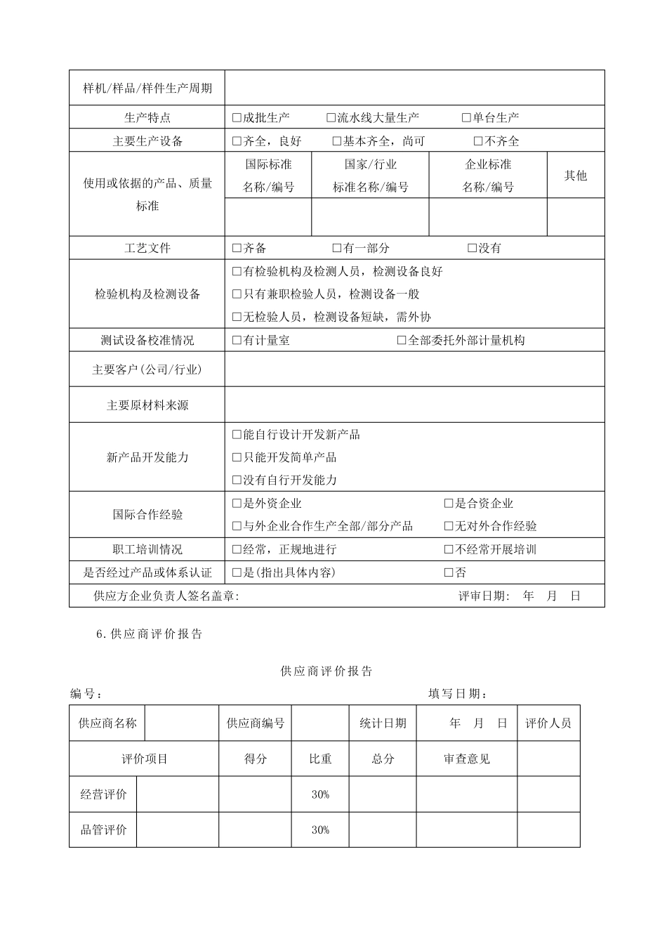 供应商管理表格_第2页