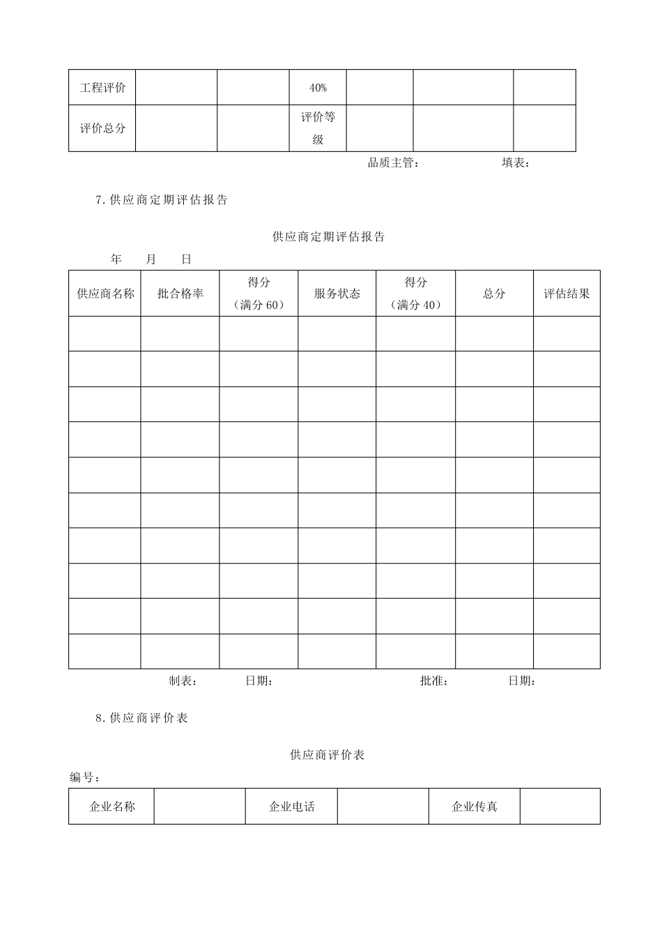供应商管理表格_第3页