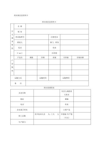 供应商管理表格