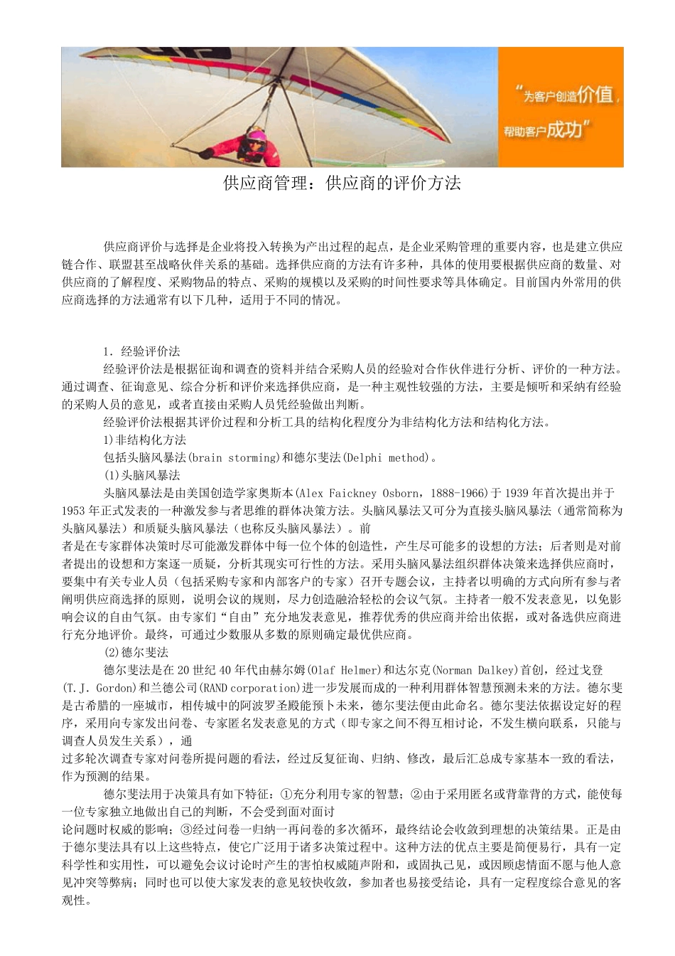 供应商管理：供应商的评价方法_第1页