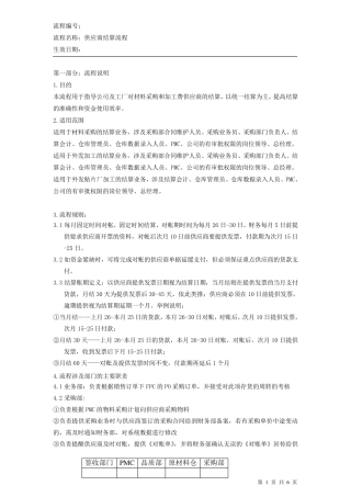 供应商结算流程