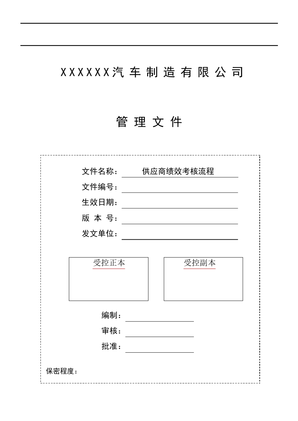 供应商绩效考核流程_第1页
