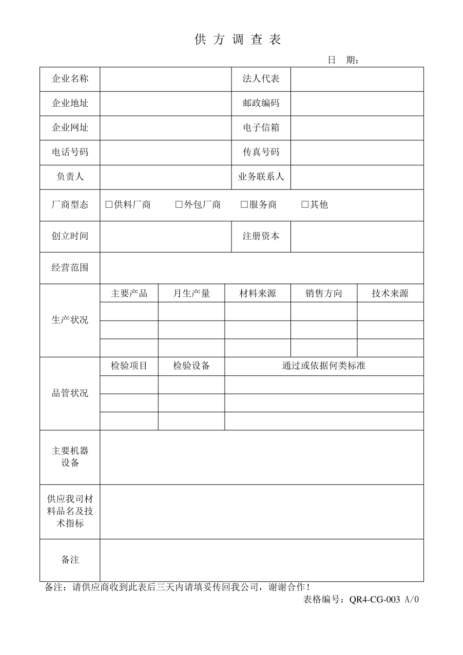 供应商绩效评估表_第1页