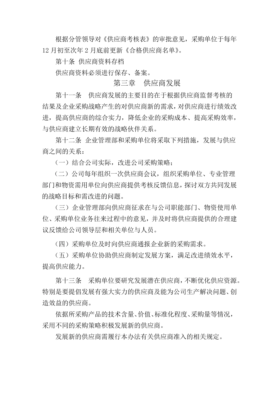 供应商考核制度_第3页