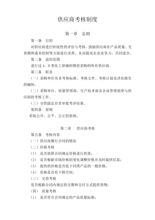 供应商考核制度