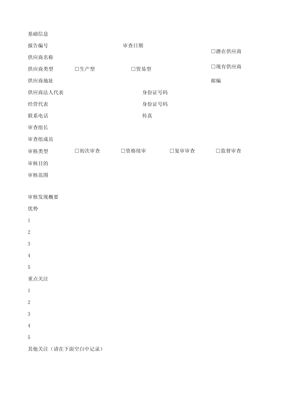 供应商考评系统_第1页