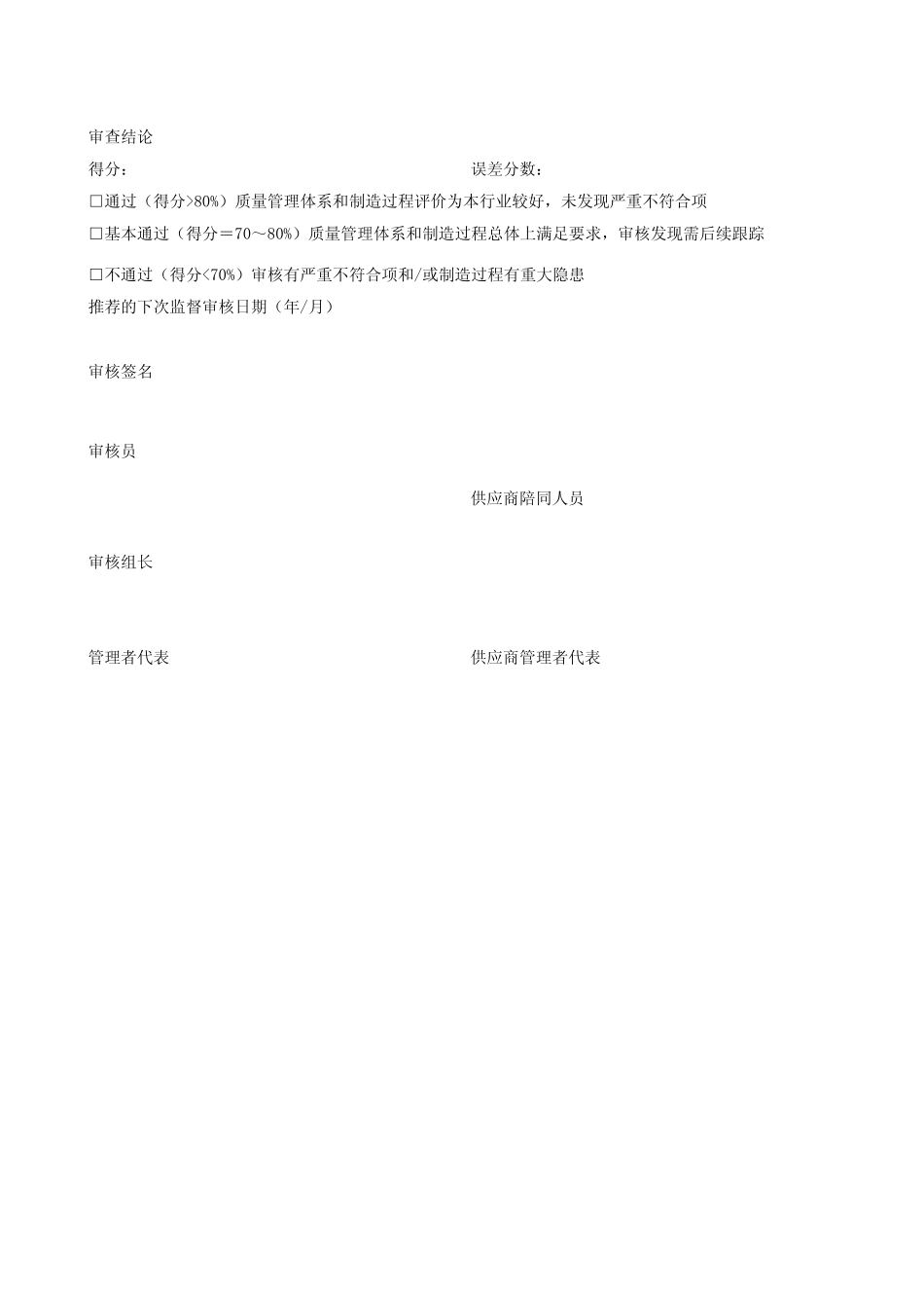 供应商考评系统_第3页