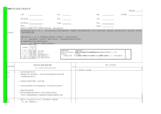 供应商能力现场评估表