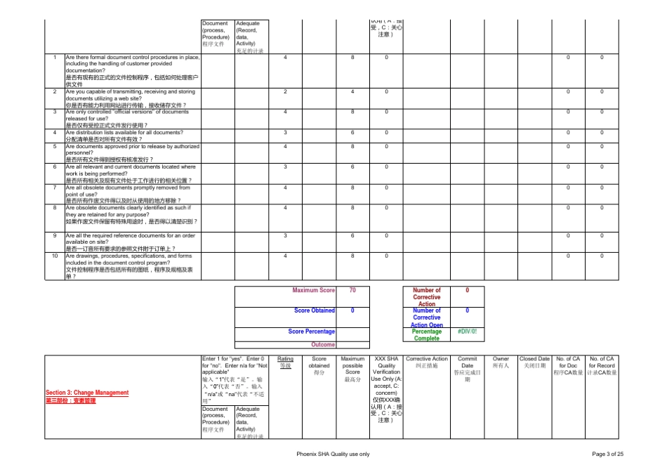 供应商能力评估_第3页