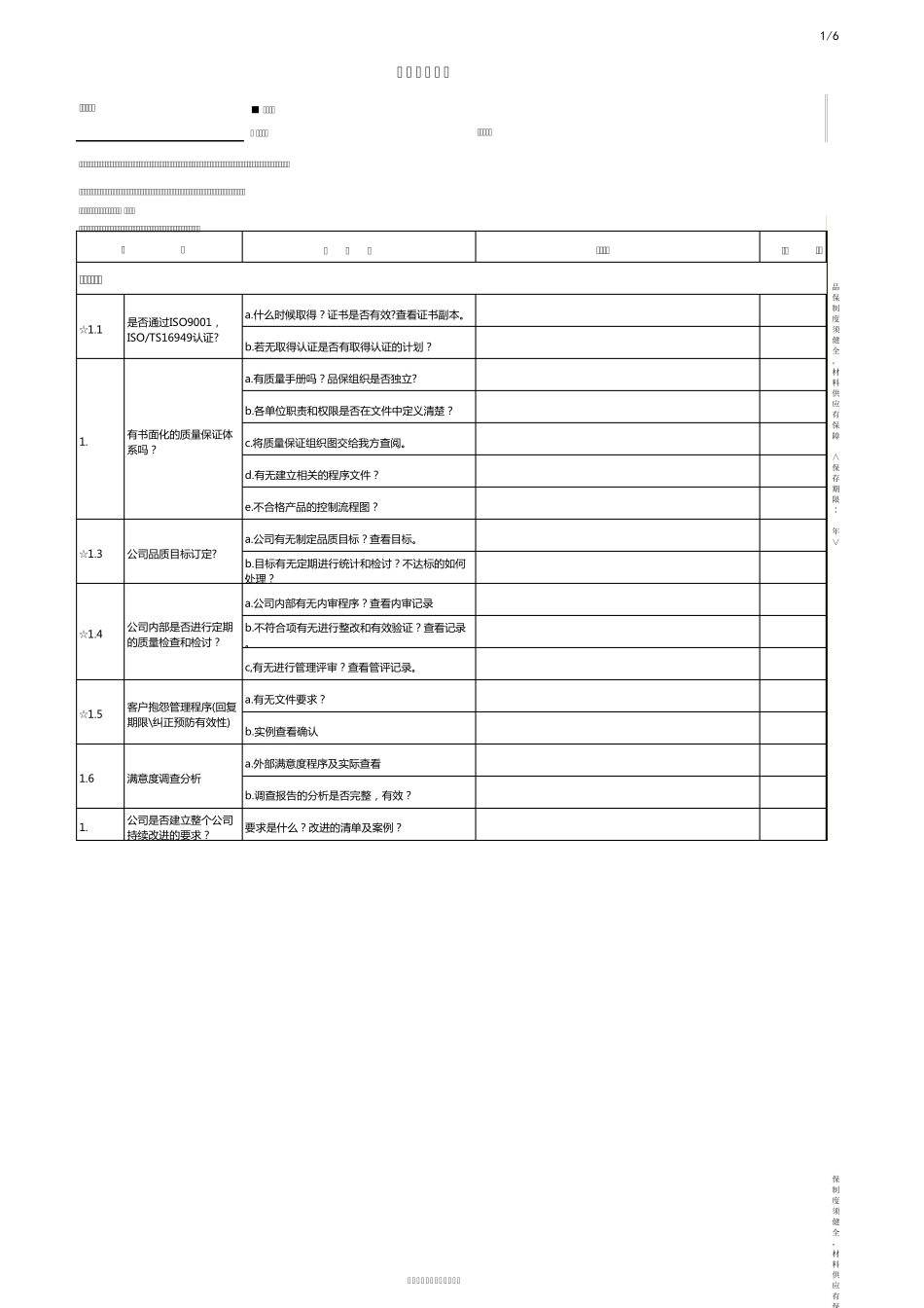 供应商自评评估表_第1页