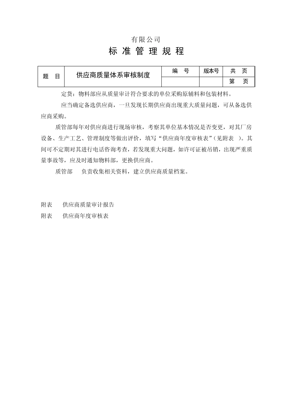 供应商评估制度_第2页