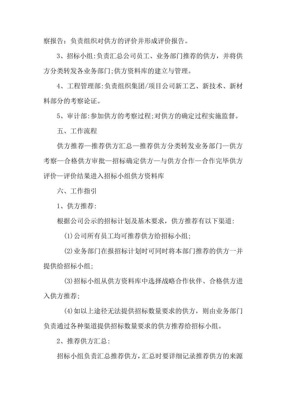 供应商评估和准入制度_第2页