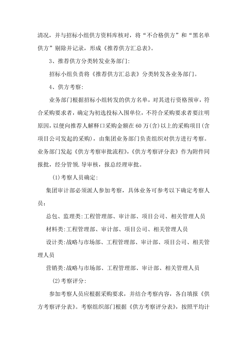 供应商评估和准入制度_第3页
