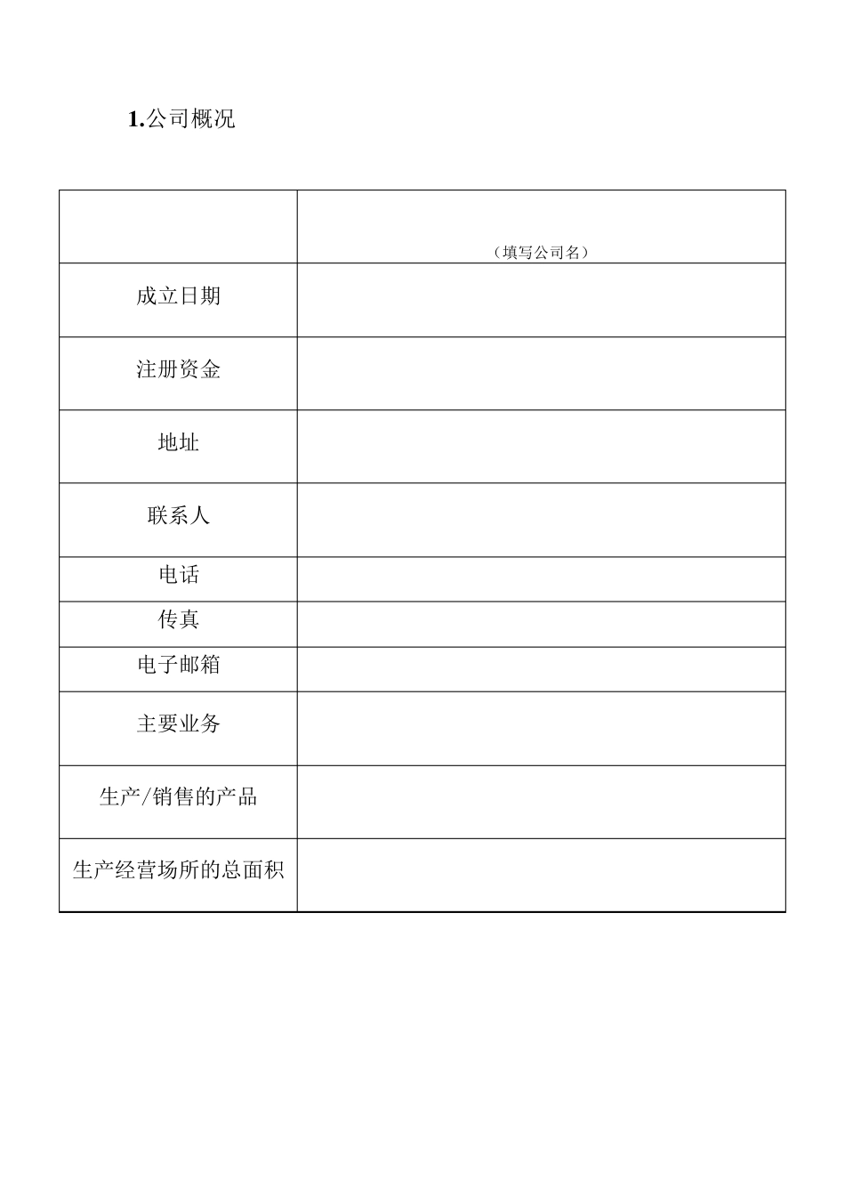 供应商评估报告_第3页