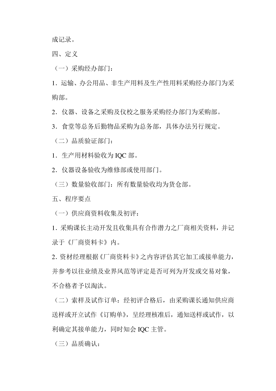 供应商评估考核程序供应商评估_第2页