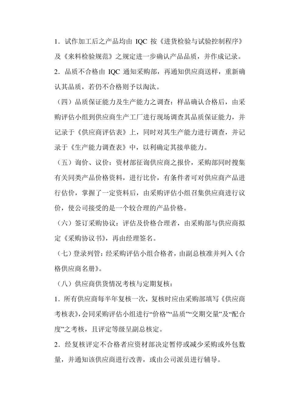 供应商评估考核程序供应商评估_第3页