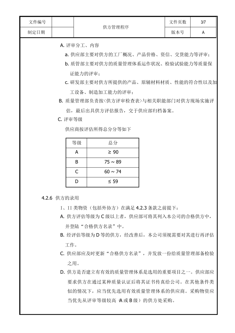 供应商评估范本_第3页