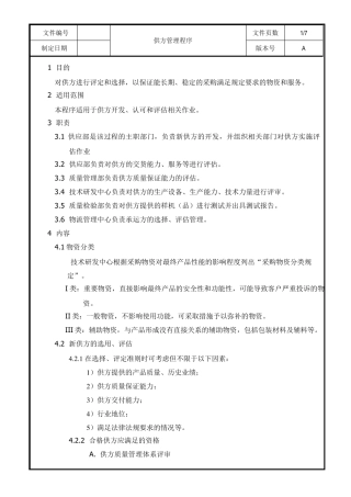 供应商评估范本