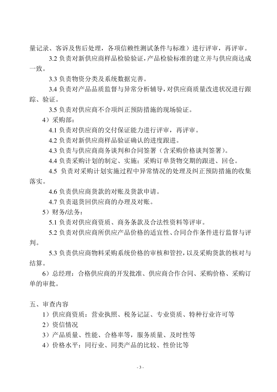 供应商评审及管理办法_第3页