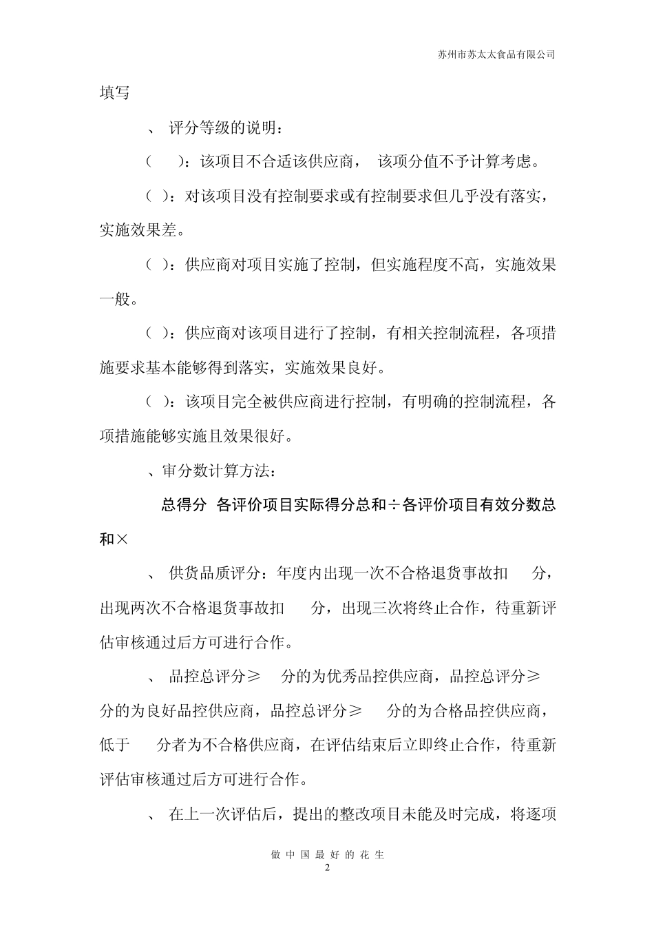 供应商评审标准_第2页