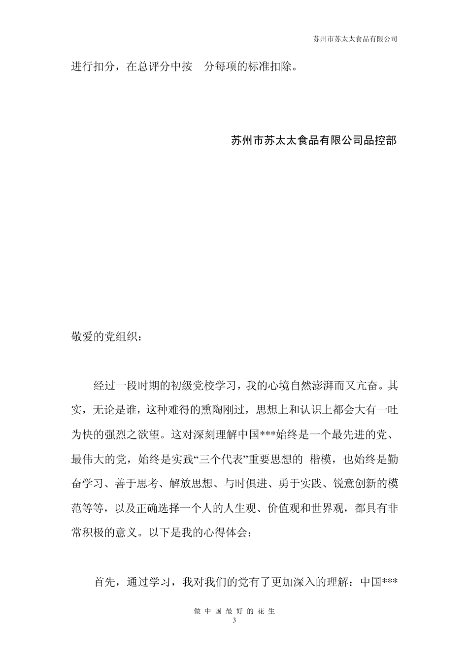 供应商评审标准_第3页