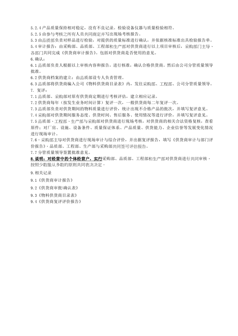 供应商评审管理制度._第2页